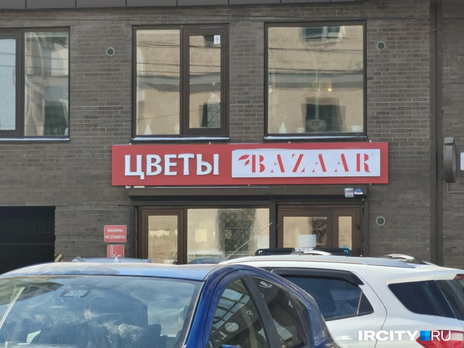 Если будет просто «базар», то, наверное, даже лучше станет | Источник: Ксения Филимонова / «ИрСити»