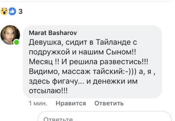 Марат Башаров оставил гневные комментарии по поводу развода