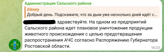 Источник: Администрация Сальского района / Telegram.org