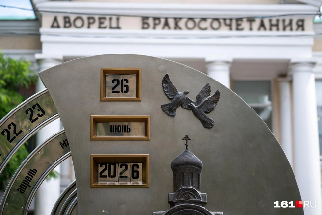 Календарь у Дворца бракосочетания показывает красивую дату | Источник: Евгений Вдовин / 161.RU