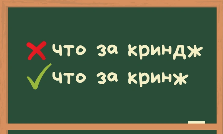 Ты же леди: Ругательные слова, которые ты точно пишешь с ошибками