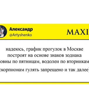 Лучшие шутки о «прогулочном режиме» в Москве