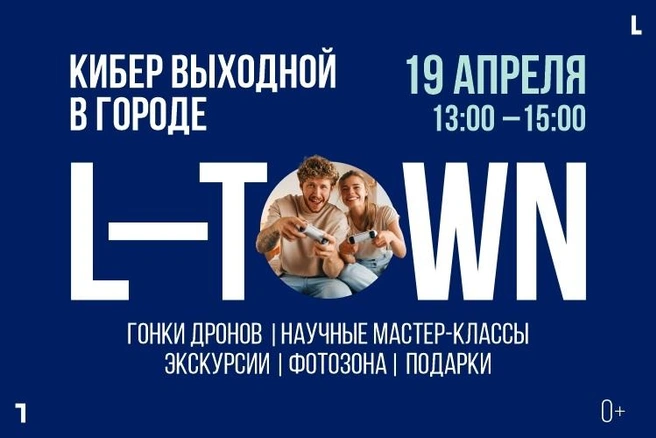 Праздник пройдет в ближайшую субботу — успевайте поучаствовать | Источник: L-Town Klab