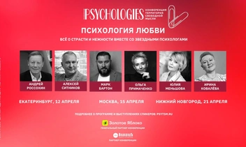 Psychologies: конференция с ведущими экспертами по психологии пройдет в трех городах России в апреле