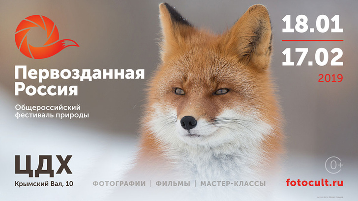 В Москве пройдет фестиваль природы «Первозданная Россия»