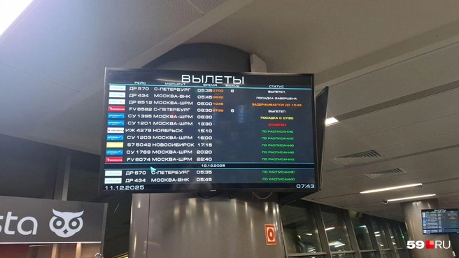 На табло пермского аэропорта сегодня не только задержки, но и отмены рейсов | Источник: читатель 59.RU