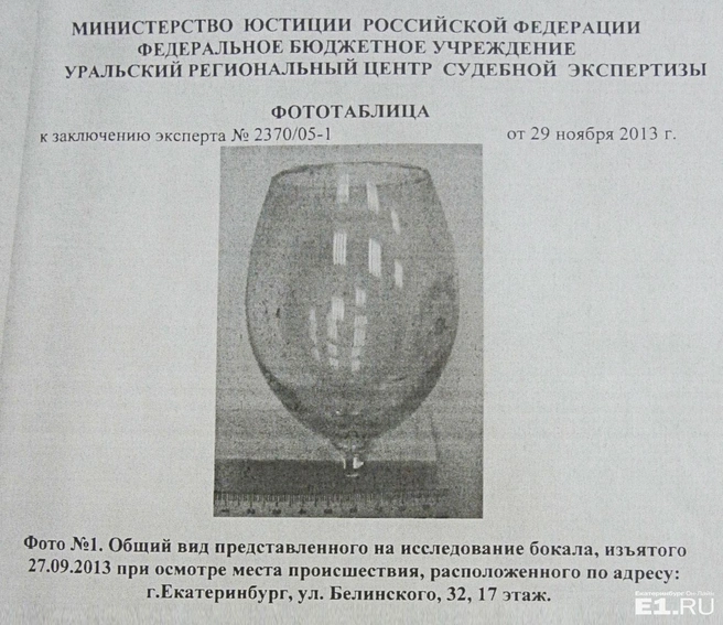Заключение экспертизы показало, что отпечатки пальцев на бокале не принадлежали Дмитрию | Источник: материалы уголовного дела