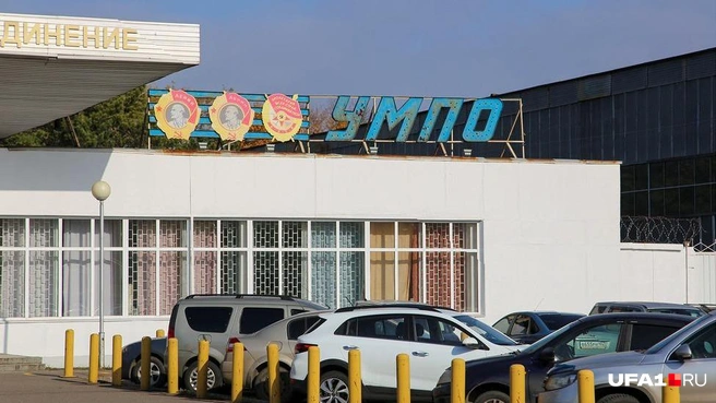 УМПО | Источник: Тимур Шарипкулов / UFA1.RU