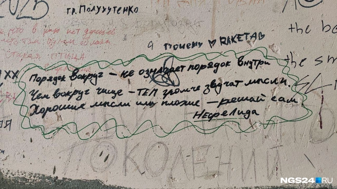 «Порядок вокруг не означает порядок внутри. Чем вокруг чище, тем громче звучат мысли. Хорошие мысли или плохие — решай сам» | Источник: Полина Бородкина / NGS24.RU