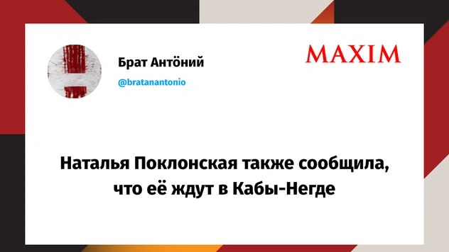 Лучшие шутки про отказ Натальи Поклонской от должности посла в Кабо-Верде