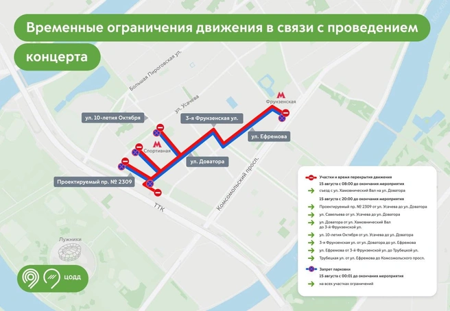 Улицы между «Спортивной» и «Фрунзенской» будут закрыты для проезда | Источник: Дептранс. Оперативно / T.me