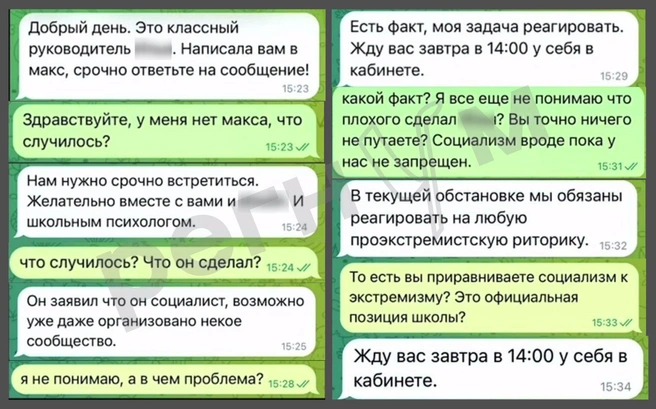 Скриншот сообщений | Источник: regnum.ru