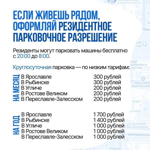 Предусмотрены скидки для резидентов | Источник: Ярославская область / Telegram
