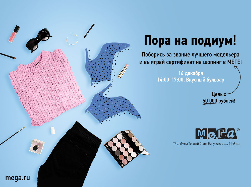 Путь на подиум: стартовал новый конкурс от МЕГА и Marie Claire | marieclaire.ru