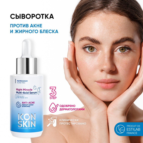 ICON SKIN / Ночная сыворотка-пилинг для лица Night Miracle с миндальной кислотой для жирной и проблемной кожи