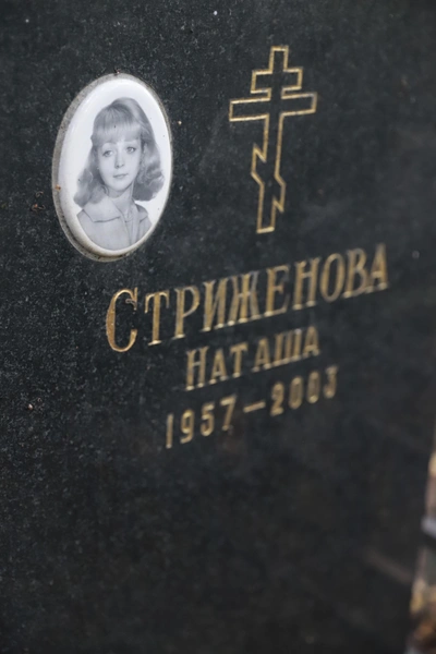 Натальи не стало в 45, и ее похороны организовал единокровный брат Александр Стриженов