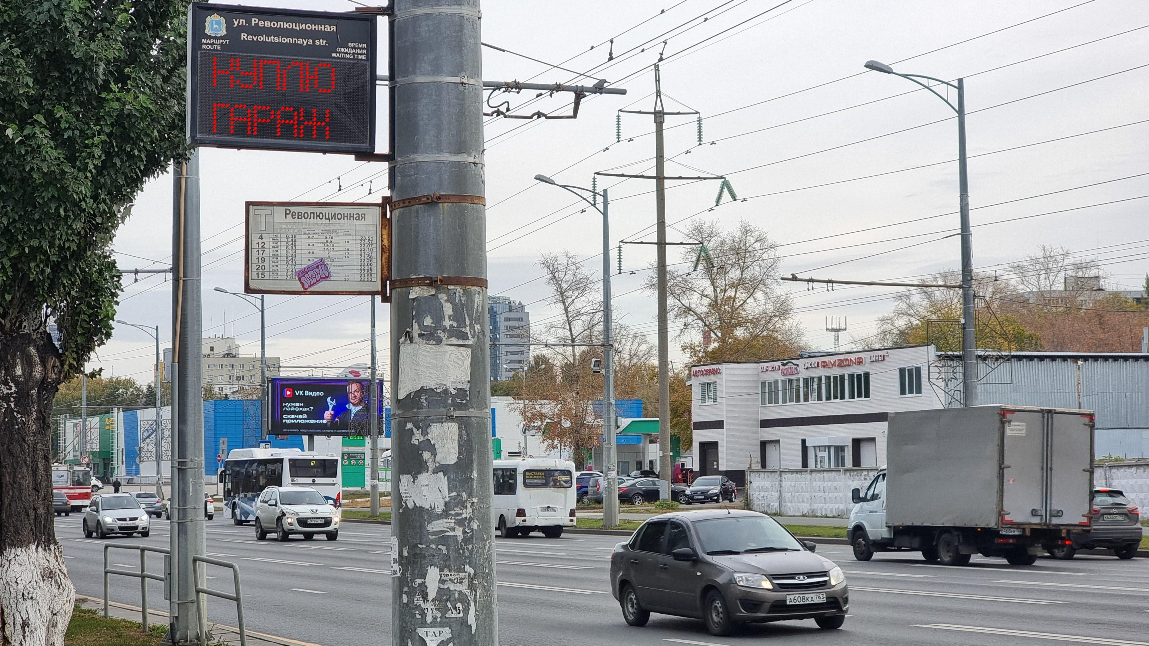 Табло на остановках Самары сперва обманывали, потом выключились, а сейчас показывают что-то странное. Вы только посмотрите!