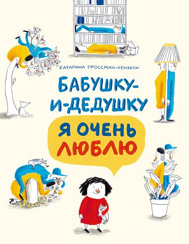 Гениальная овечка, черничные пироги и правила воспитания детьми родителей: 10 книжных новинок октября для детей