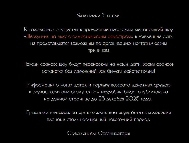 Обращение к зрителям есть на сайте «Ледовых сезонов» | Источник: iceseasons.show