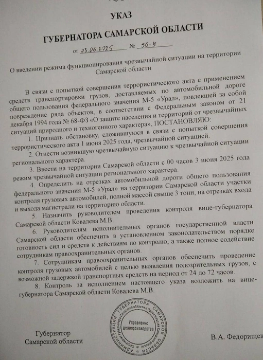 Выглядит указ вполне реалистично | Источник: читатель 63.RU