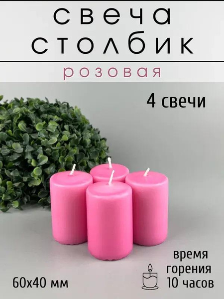 Свеча Бочонок, цвет: розовый