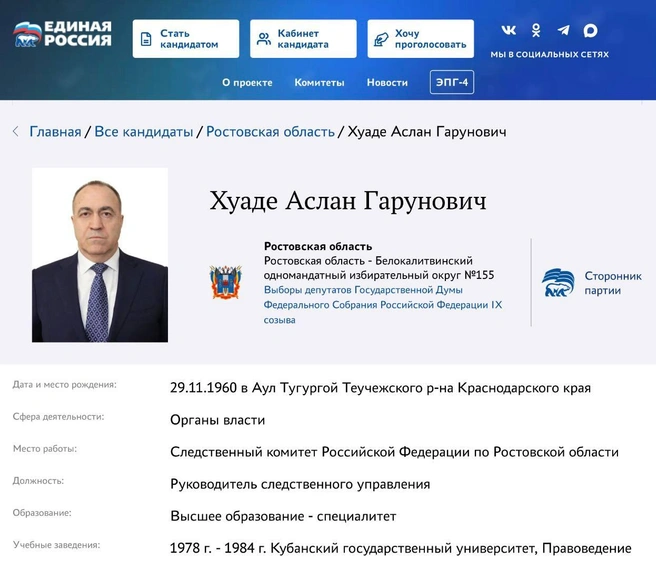 Глава донского следкома метит в депутаты Госдумы | Источник: pg.er.ru