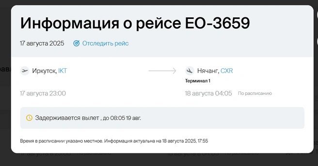 Рейс Иркутск — Камрань отложили до завтрашнего утра | Источник: сайт авиакомпании «Икар» / ikar.aero