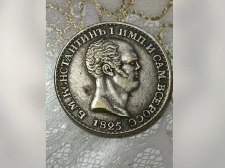 Константин отрекся от престола, а монету уже создали | Источник: «Авито»