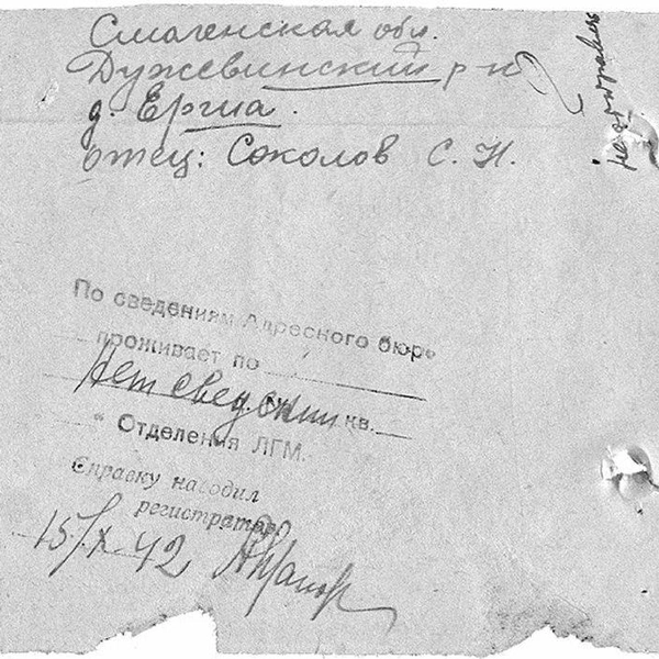 Извещение о смерти Алексея Соколова | Источник: Центральный архив Министерства Обороны