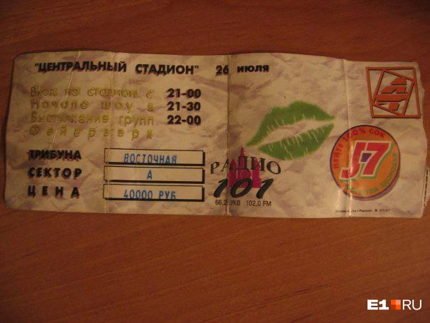 Не пугайтесь ценнику в 40 тысяч рублей, тогда это было нормально | Источник: читатель E1.RU