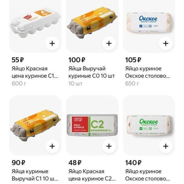 Яйца | Источник: скриншот из приложения магазина