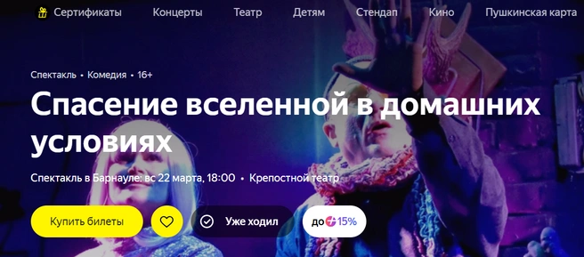 Прекрасный повод отправиться в театр | Источник: Яндекс Афиша
