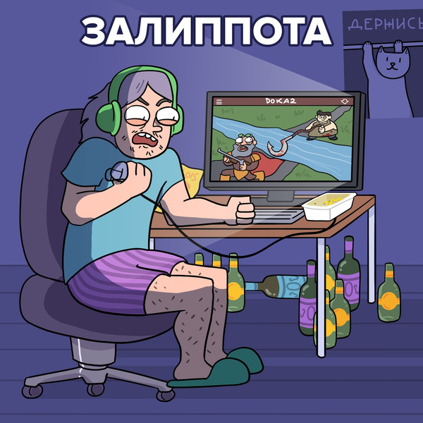 Посидельник, съеда, опятьница: комикс российского иллюстратора про жизнь в самоизоляции