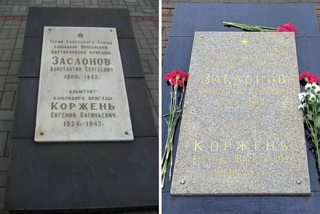 Мемориальная плита (старая и обновленная) на месте захоронения Константина Заслонова и его адъютанта Евгения Корженя | Источник: Сайт «Герои страны» / Warheroes.ru