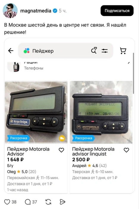 Пейджеры снова стали популярными | Источник: magnatmedia / Instagram (деятельность запрещена в РФ)