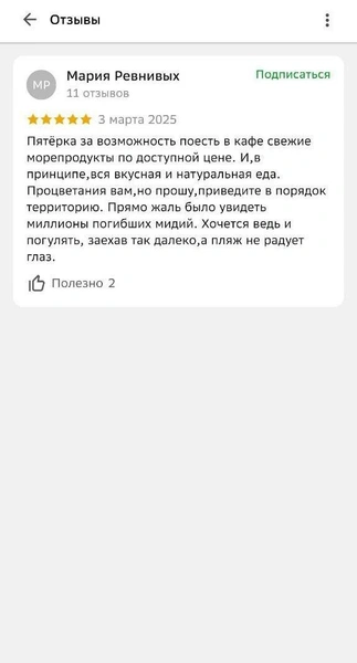 Отзывы о базе отдыха «Воевода» (остров Русский) | Источник: 2ГИС