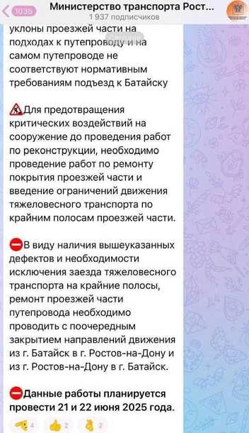 Тут появились новые даты, когда отремонтируют путепровод | Источник: Министерство транспорта Ростовской области / Telegram