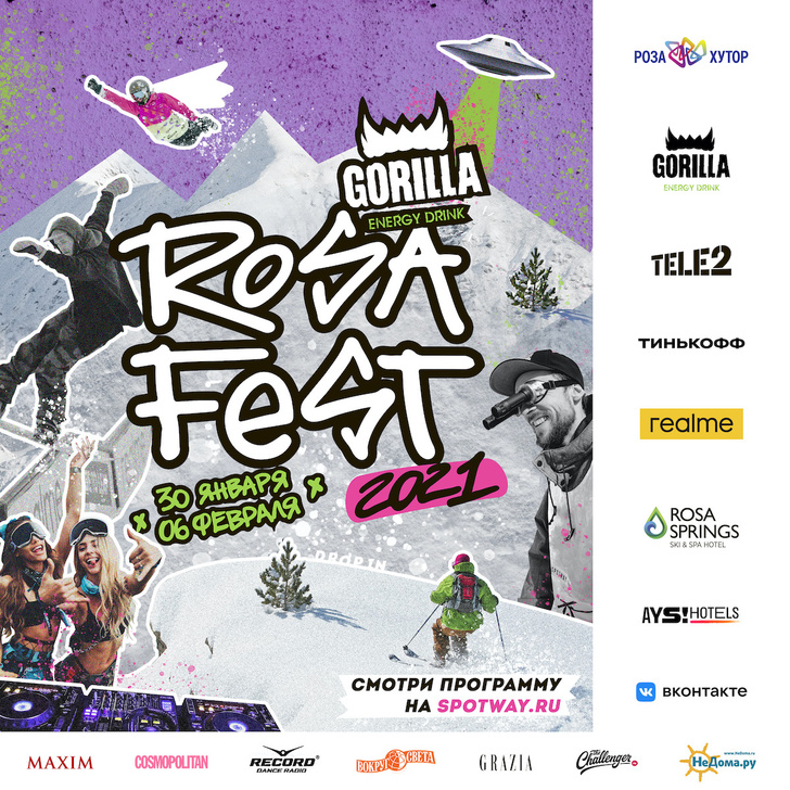 Фото №1 - Rosafest 2021 x Gorilla Energy — неделя активного отдыха в горах