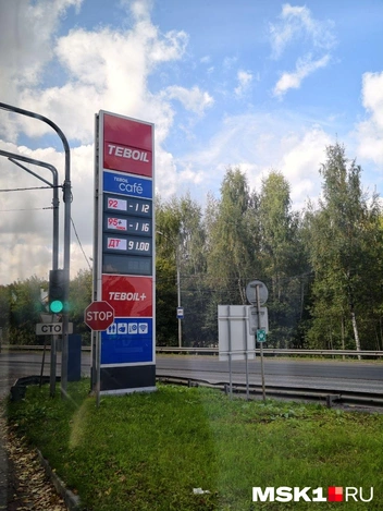 Приобрести АИ-92 на заправке Teboil в Балашихе можно по 112 рублей за литр, а улучшенный АИ-95&nbsp;— по 116 рублей. Стоимость литра дизеля составляет 91 рубль | Источник: Дмитрий Бондарев / MSK1.RU