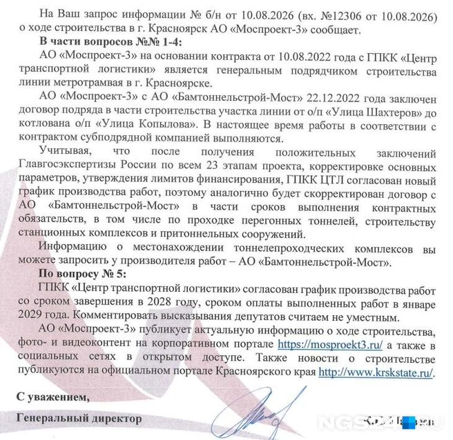 Так на вопросы про строительство метротрама ответили в офисе генподрядчика | Источник: Ответ на запрос NGS24.RU