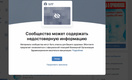 «ВКонтакте» пообещали «разобраться» с группами ВИЧ-диссидентов