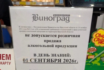 В Приангарье запретили продажу алкоголя 1, 6 и 11 сентября