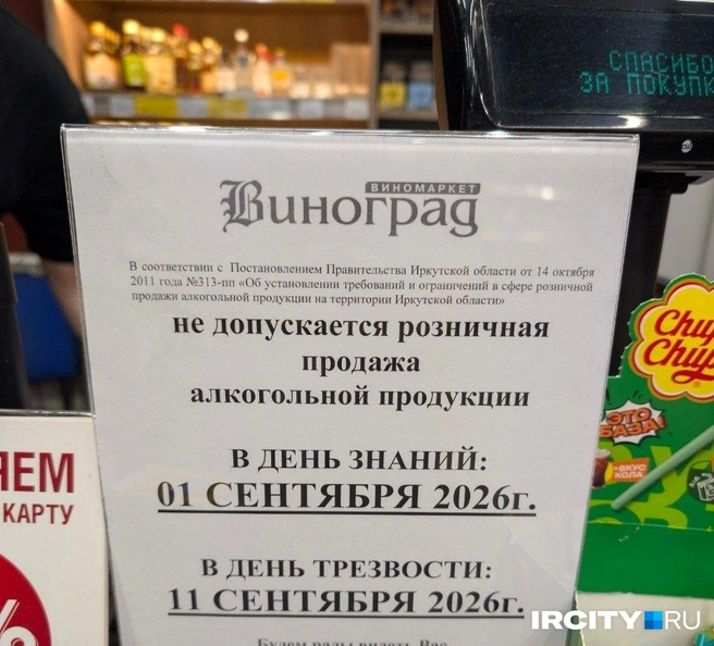 Не продадут даже пиво. В Приангарье ввели запрет на алкоголь в День знаний | Источник: Алина Ринчино / «ИрСити»