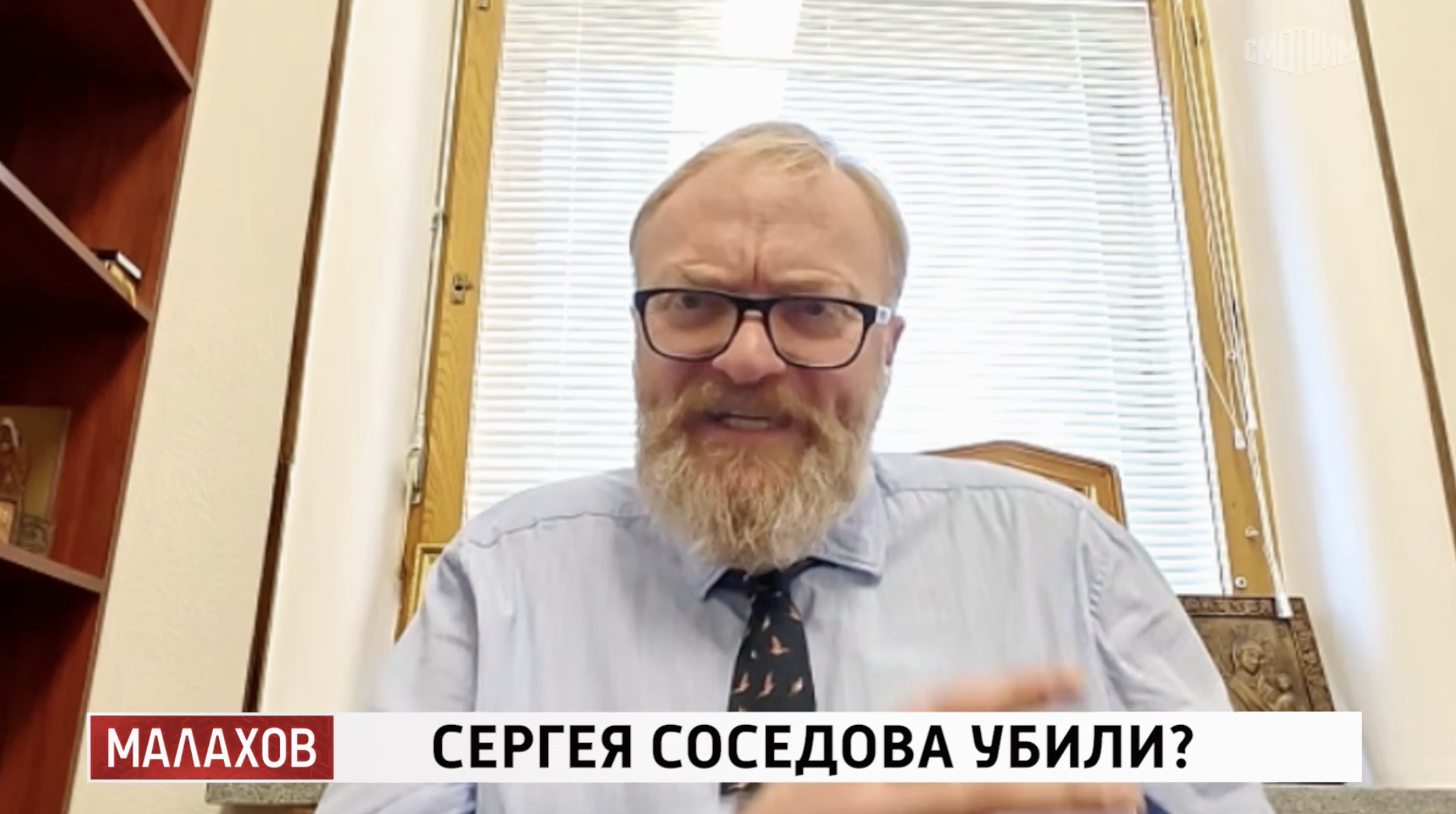 «Я дома с семьей, стою в майке и трусах». Депутат Милонов и Малахов возмутились из-за отказа мэра Н…