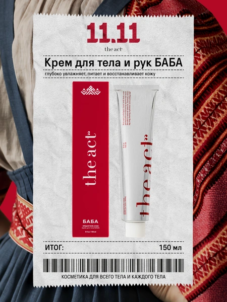 The Act labs Крем для тела