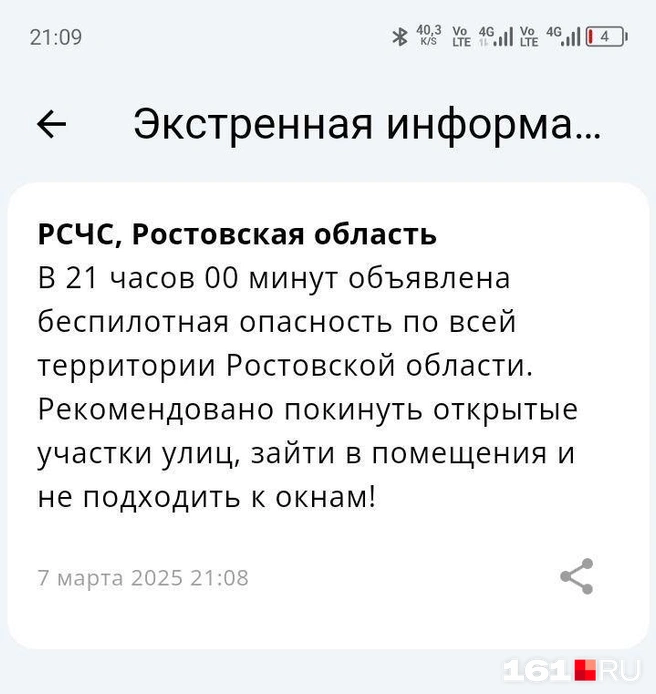 А в этом случае сообщение пришло почти вовремя | Источник: читатель 161.RU
