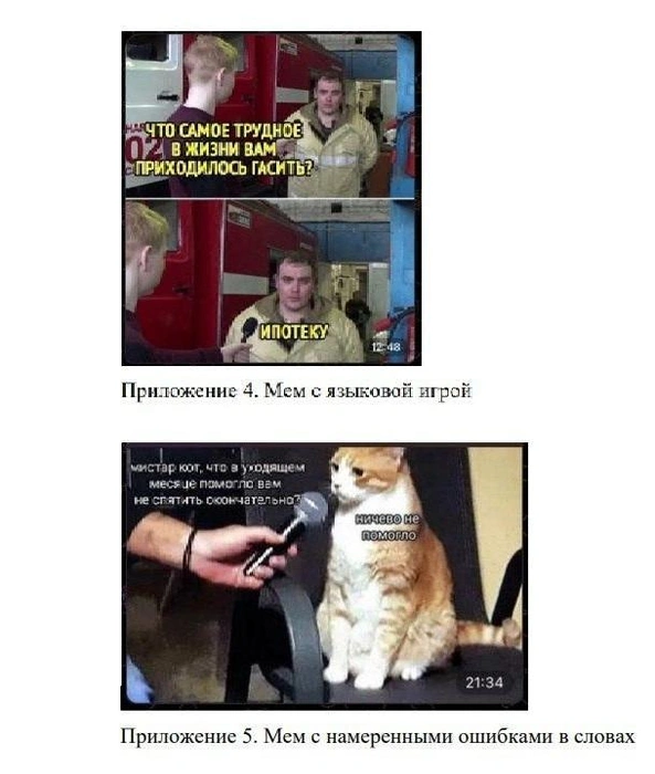 Источник: «Способы выражения эмоций в интернет-коммуникации», А. Тютрина