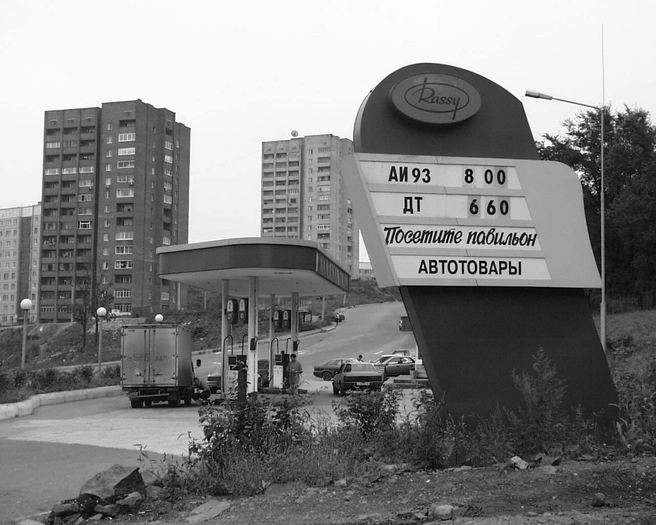 Цены на топливо в АЗС, 2000 год | Источник: pastvu.com