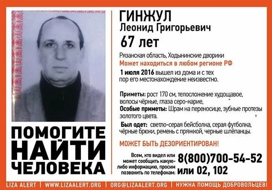 В Рязани разыскивают 67-летнего мужчину | ya62.ru