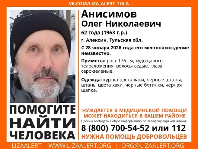 Ориентировка на пропавшего в Алексине туляка | Источник: Поисковый отряд «ЛизаАлерт» Тульской области / ВКонтакте